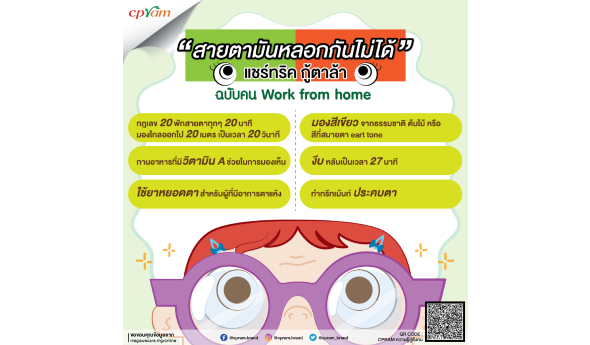 สายตาหลอกกันไม่ได้! แชร์ทริค กู้ตาล้า