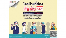 ใครบ้างที่ต้องกักตัว 14 วัน