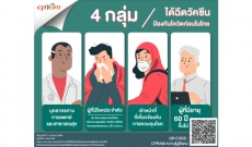 4 กลุ่ม ได้รับวัคซีน ป้องกันโควิดก่อนในไทย