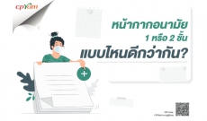 หน้ากากอนามัย 1 หรือ 2 ชั้น แบบไหนดีกว่ากัน?