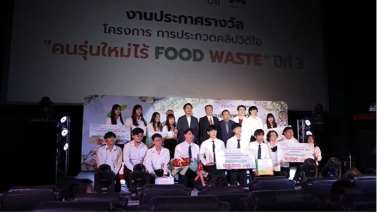 CPRAM Inside "Food Waste Clip Video Contest 3rd year" Episode