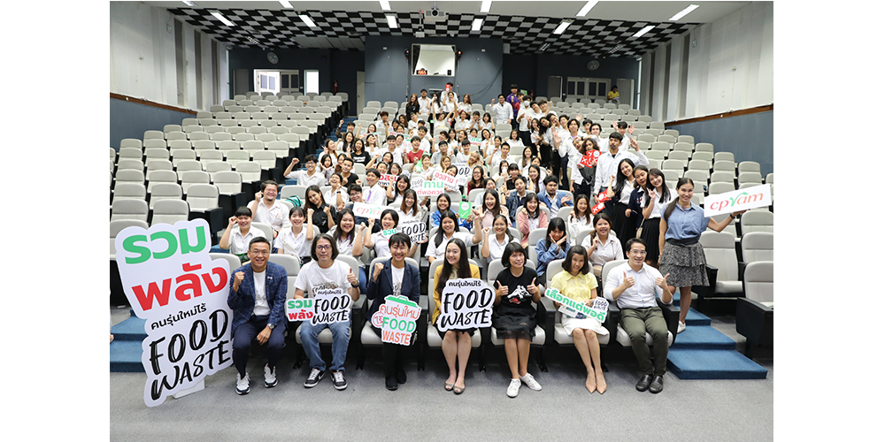 ซีพีแรม ดีเดย์ผนึกพลังคนรุ่นใหม่ไร้ Food Waste ปีที่ 2 ณ มหาวิทยาลัยเชียงใหม่