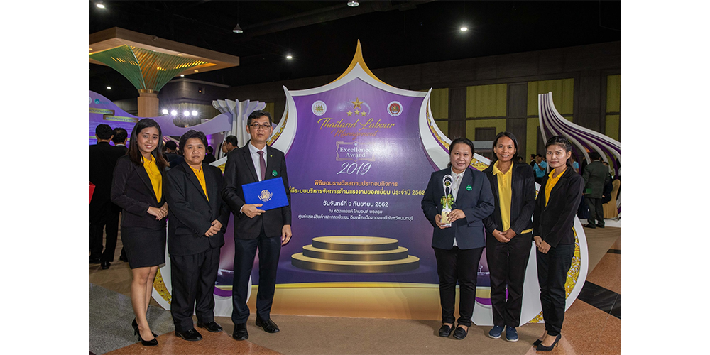 ซีพีแรม คว้ารางวัลสถานประกอบกิจการต้นแบบดีเด่นด้านความปลอดภัยฯ ในงาน Thailand Labour Management Excellence Award 2019