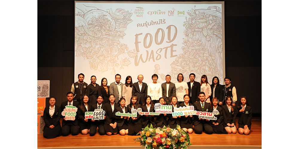 ซีพีแรม ชวนคนรุ่นใหม่ ไร้ Food Waste ตระหนักลดความสูญเปล่าทางอาหารอย่างต่อเนื่อง ณ สถาบันการจัดการปัญญาภิวัฒน์ ถนนแจ้งวัฒนะ