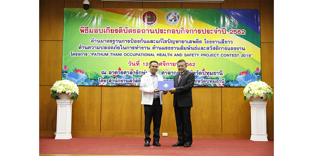บริษัท ซีพีแรม จำกัด (ลาดหลุมแก้ว) รับมอบเกียรติบัตรรางวัลสถานประกอบการดีเด่นด้านแรงงานสัมพันธ์และสวัสดิการแรงงาน ประจำปี 2562
