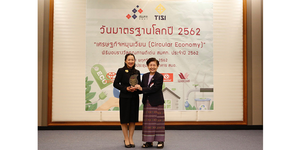 ซีพีแรม คว้ารางวัลคุณภาพดีเด่น สมคท. เนื่องในวันมาตรฐานโลก ประจำปี 2562