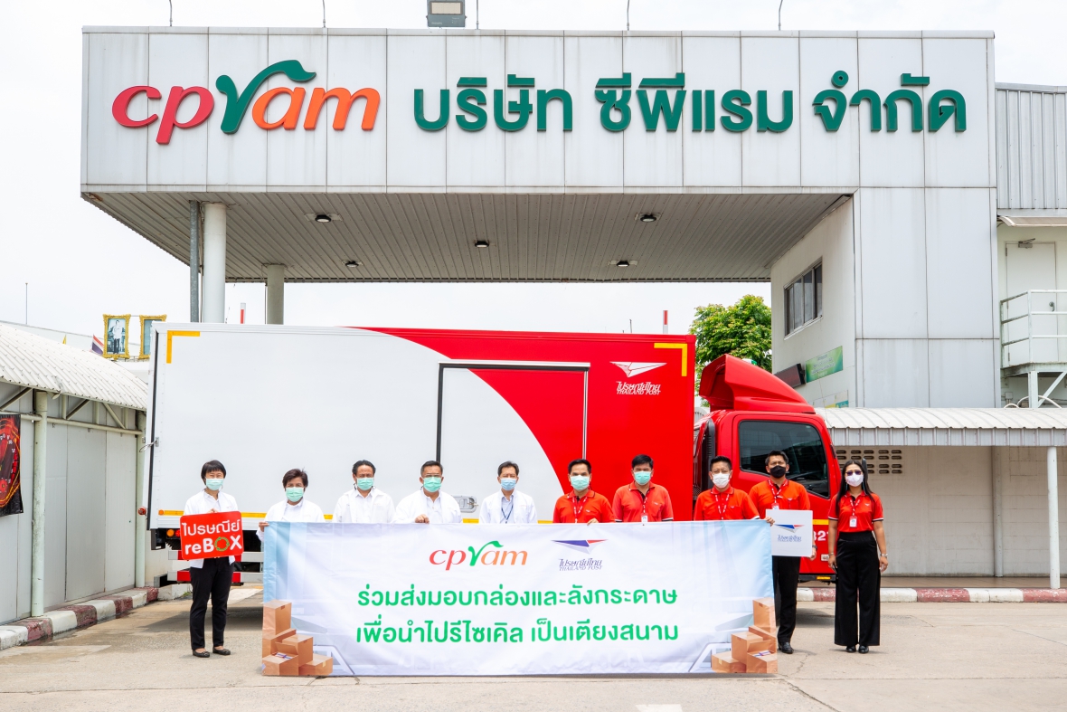 ซีพีแรม ดีเดย์ส่งมอบกล่องหรือลังกระดาษ นำร่องกว่า 2 ตัน รีไซเคิลเป็นเตียงกระดาษ มอบให้โรงพยาบาลสนามทั่วประเทศ