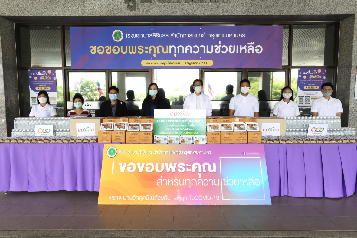 ซีพีแรม เคียงข้างคนไทย ยังคงเร่งส่งมอบอาหารพร้อมรับประทาน เบเกอรี่ และน้ำดื่มแก่โรงพยาบาลสิรินธร หวังช่วยแบ่งเบาแพทย์-พยาบาล-จิตอาสา-ประชาชน