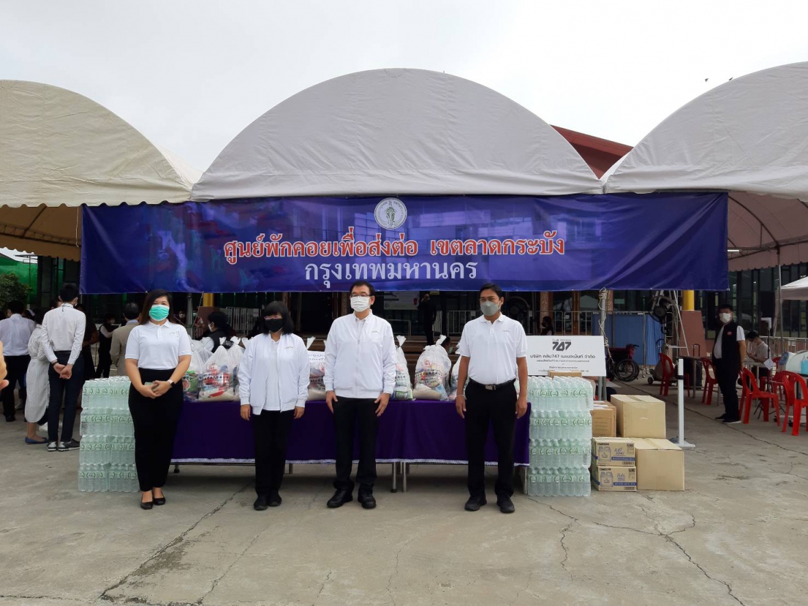 ซีพีแรม (ลาดกระบัง) ร่วมส่งมอบพัดลม และผลิตภัณฑ์เบเกอรี่ แก่หน่วยงานภาครัฐ จัดตั้งศูนย์พักคอยฯ เขตลาดกระบัง