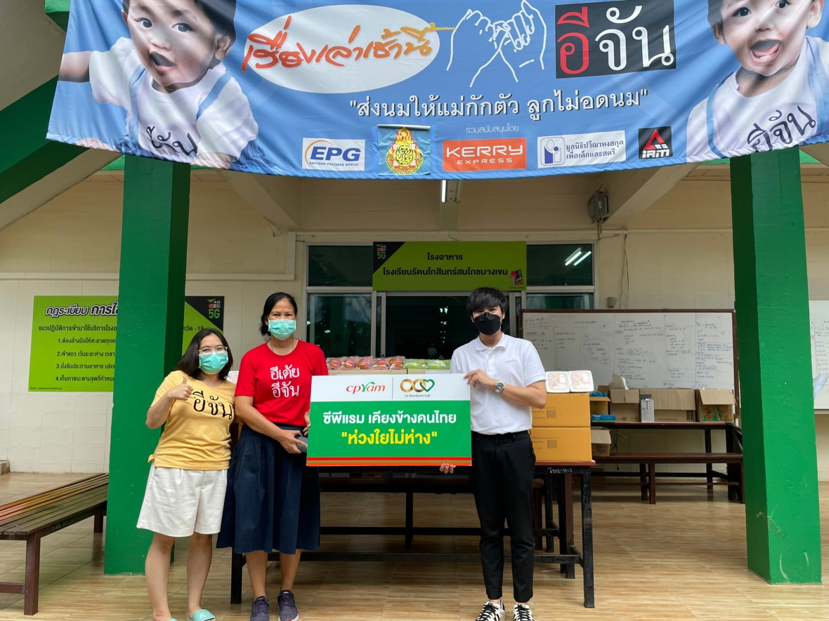 ซีพีแรม - เพจอีจัน ยืนหยัดเคียงข้างคนไทยฝ่าวิกฤตโควิด-19 เร่งส่งมอบอาหารพร้อมรับประทาน และเบเกอรี่ เพื่อบรรเทาความเดือดร้อนของประชาชนอย่างต่อเนื่อง