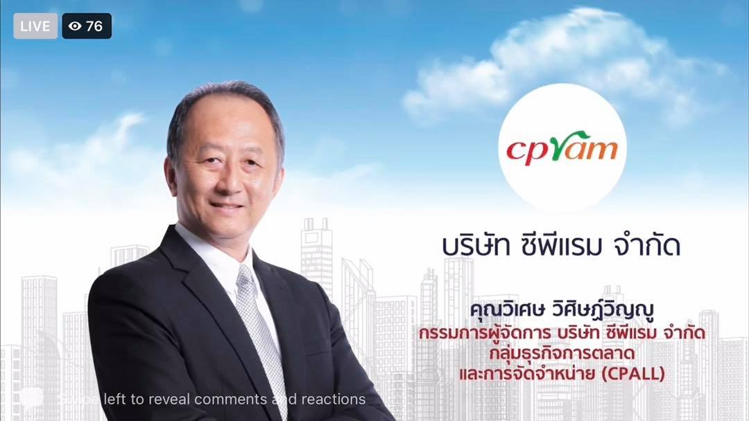 ซีพีแรม คว้ารางวัลดีเด่น การันตีองค์กรต้นแบบด้านสิทธิมนุษยชน ปี 2564 โดยกรมคุ้มครองสิทธิและเสรีภาพ กระทรวงยุติธรรม