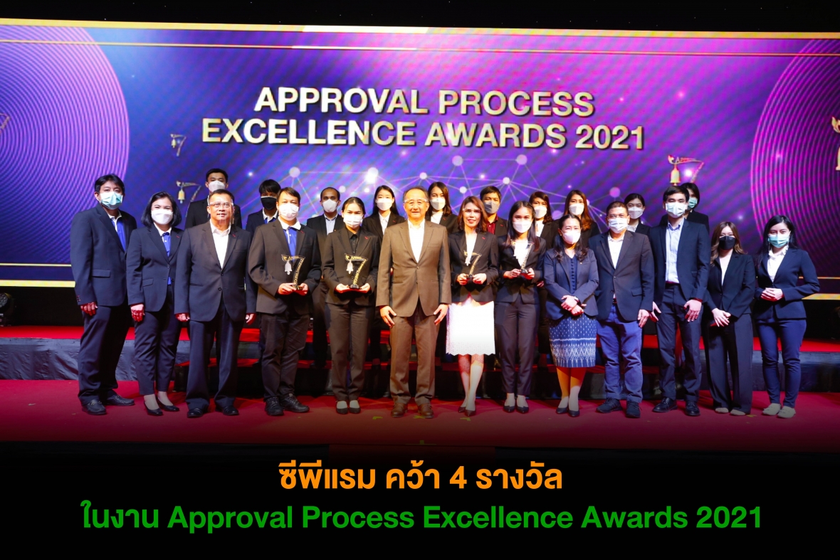 ซีพีแรม คว้า 4 รางวัล ในงาน Approval Process Excellence Awards 2021